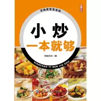 小炒一本就够 尚锦文化 著 生活 文轩网