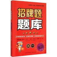 招牌题题库 杨霞芬 主编;郭玮 编著 著 文教 文轩网