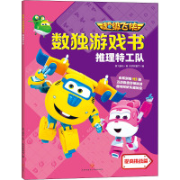推理特工队 奥飞娱乐 著 风铃树童书 编 少儿 文轩网