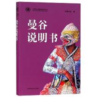 曼谷说明书 阿健大叔 著 著 社科 文轩网