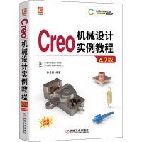 Creo机械设计实例教程 6.0版 钟日铭 编 专业科技 文轩网