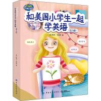 和美国小学生一起学英语(3册) (美)凯西·马拉彻 著 文教 文轩网