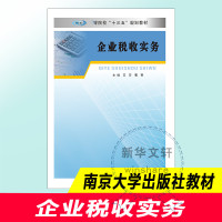 企业税收实务 王芬,曹菁 编 大中专 文轩网