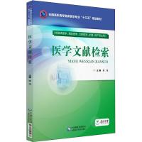 医学文献检索(供临床医学、预防医学、口腔医学、护理、助产专业用) 编者:黄海|总主编:黄海 著 黄海 编 大中专 文轩网