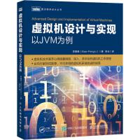 虚拟机设计与实现 以JVM为例 李晓峰 著 单业 译 专业科技 文轩网