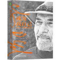 成为我自己:欧文.亚隆回忆录 [美]欧文·D.亚隆(IrvinD.Yalom) 著 杨立华 郑世彦 译 社科 文轩网