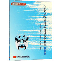 CAN总线应用层协议实例解析(第2版) 牛跃听,周立功,高宏伟 等 编 专业科技 文轩网