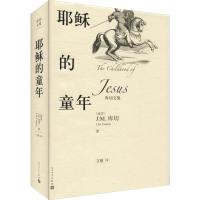 耶稣的童年 (南非)J.M.库切(J.M.Coetzee) 著 文敏 译 文学 文轩网