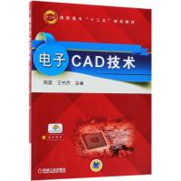 电子CAD技术 编者:陈震//王书杰 著 陈震,王书杰 编 大中专 文轩网