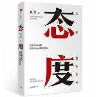 态度 吴军 著 经管、励志 文轩网