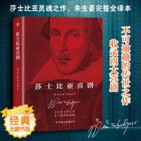 莎士比亚喜剧 (英)威廉·莎士比亚(William Shakespeare) 著 朱生豪 译 文学 文轩网