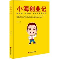 小海创业记 蒲凡 著 文学 文轩网