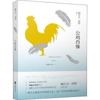 公鸡肖像 鲍尔吉·原野 著 文学 文轩网