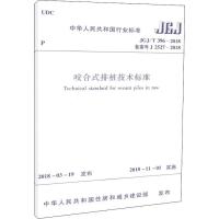 咬合式排桩技术标准 JGJ/T 396-2018 备案号J 2527-2018 编者:中国建筑工业出版社 著 专业科技