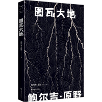 图瓦大地 鲍尔吉·原野 著 文学 文轩网