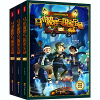 马小波罗与国家宝藏(1-3) 李志刚 著 少儿 文轩网