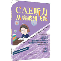 CAE听力从突破到飞跃 北京宏恩英语团队 编 文教 文轩网