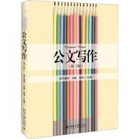 公文写作(第3版) 淳于淼泠,冯春,祝伟 编 大中专 文轩网