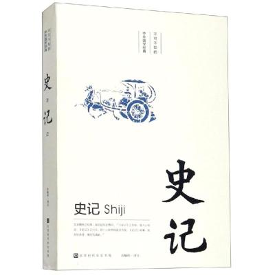 不可不知的中华国学经典:史记 农梅珍 著 文学 文轩网