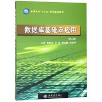 数据库基础及应用(第2版)/樊重俊 樊重俊 刘臣 杨云鹏 著 大中专 文轩网