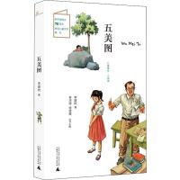 五美图 李建树 著 束沛德,徐德霞 编 著 束沛德,徐德霞 编 文学 文轩网