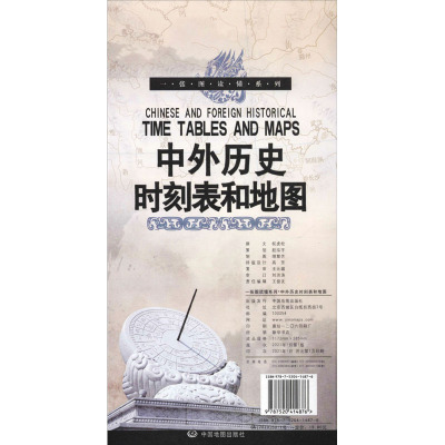 一张图读懂系列 中外历史时刻表和地图 王俊友 编 社科 文轩网