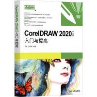 CorelDRAW 2020中文版入门与提高 万龙,卢思梦 编 专业科技 文轩网