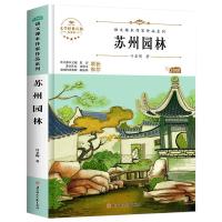 苏州园林/语文课本作家作品系列 叶圣陶 著 少儿 文轩网