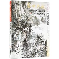 徐卫国作品集/盛世典藏.当代中国画名家精品荟萃(第16辑10卷) 贾德江 著 艺术 文轩网