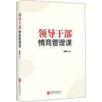 领导干部情商管理课 吴黎宏 著 社科 文轩网