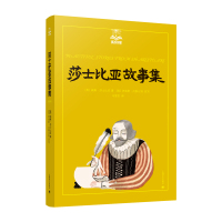 莎士比亚故事集/夏洛书屋(美绘版) [英]威廉·莎士比亚著伊迪斯·内斯比特改写马爱农译 著 少儿 文轩网