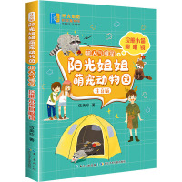 浣熊小偷圆眼镜 伍美珍 著 少儿 文轩网