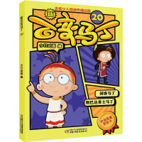 新百变马丁 20 今日动画 编 少儿 文轩网