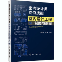 室内设计工程制图与识图 杨文波,朱婧 编 大中专 文轩网