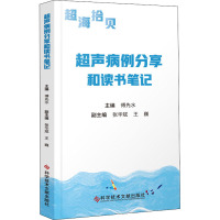 超声病例分享和读书笔记 傅先水 编 生活 文轩网