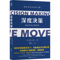 深度决策 (英)约瑟夫·比卡特 著 黄延峰 译 经管、励志 文轩网