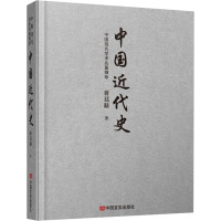 中国近代史 蒋廷黻 著 社科 文轩网