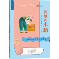 神秘的木箱 (法)皮·格里帕里 等 著 韦苇 编 少儿 文轩网