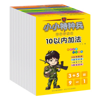 小小特种兵带你学系列(全10册) 华星 编 少儿 文轩网