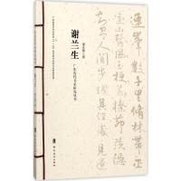 广东历代书家研究丛书 潘永耀 著 艺术 文轩网