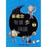 新概念智慧围棋 《新概念智慧围棋》丛书编委会 编 著作 文教 文轩网