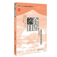 综合日语第2册学习手册 第3版 何琳,毕晓燕 编 大中专 文轩网