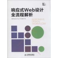 响应式Web设计全流程解析 Stephen Hay 著 余果 等 译 专业科技 文轩网