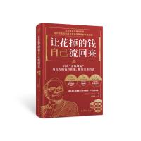 让花掉的钱自己流回来 (日)大吾 著 林巍翰 译 经管、励志 文轩网