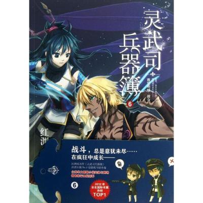 灵武司兵器簿 红渊 著作 文学 文轩网