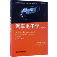 汽车电子学:原书第5版 (德)康拉德·赖夫(Konrad Reif) 著;李裕华,马慧敏,李航 译 著 大中专 文轩网