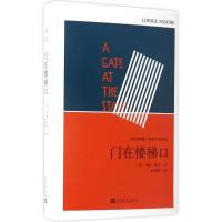 门在楼梯口 (美)洛丽·摩尔(Lorrie Moore) 著;张晓晔 译 著 文学 文轩网