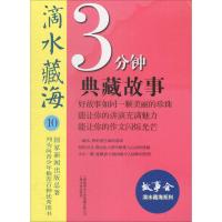 滴水藏海 《故事会》编辑部 编 文学 文轩网