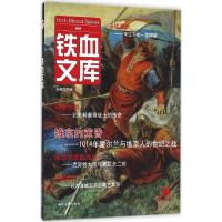 铁血文库 宋毅 主编 社科 文轩网