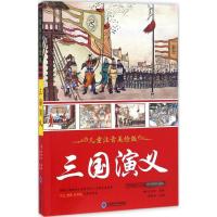 三国演义 郭晓利 改编 著 少儿 文轩网